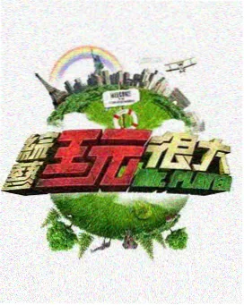 声线实验室综艺海报